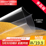 拜杰真空保鲜袋食品袋密封袋真空封口机包装袋食品级塑封袋20cm*30cm 50片装饼干粽子真空包装袋