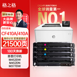 格之格CF410A硒鼓适用惠普m477fdw m452dn m377dw  m452dw m452nw m477dn惠普410A硒鼓大容量套装升级版