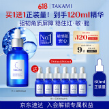 TAKAMI小蓝瓶精华液60ml角质修护祛痘祛闭口补水敏感肌护肤品生日礼物