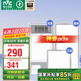 雷士（NVC）自由暖浴霸风暖大功率集成吊顶暖风机排气扇照明灯一体卫生间浴室 四合一浴霸+18W/24W厨卫灯