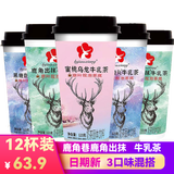奶茶杯装蜜桃乌龙黑糖鹿角巷鹿角出抹手工冲泡港式牛乳茶冲饮123g 3口味混搭*12杯