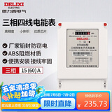 德力西电气电表DTS606型三相1级智能电能表电度表火表 15(60)A