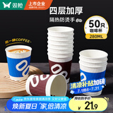 双枪（Suncha）一次性咖啡杯防烫纸杯加厚杯子食品级水杯商务瓦楞茶杯280ML50只