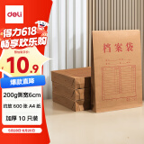 得力（deli）10只A4混浆200g牛皮纸档案袋商品袋 侧宽6cm 投标书合同文件资料袋 财务票据收纳袋 办公用品64101