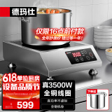 德玛仕（DEMASHI）凹面电磁炉家用电磁灶大功率3500W电磁炉灶炒菜猛火爆炒多功能调节 3500W平面丨全钢机身丨TT-3500A