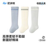 尼多熊婴儿长筒袜春秋透气棉袜新生儿袜子宝宝过膝袜儿童袜子wz-220
