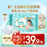 帮宝适【添加类胎脂】一级帮婴儿纸尿裤M20 试用装夏季超薄尿不湿