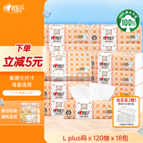 心相印婴儿抽纸 3层120抽*18包加大L码（母婴可用宝宝纸巾新旧交替发）