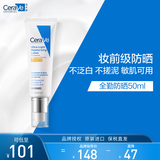 适乐肤（CeraVe）日间无油防晒乳SPF30 50ml(清爽不粘腻不搓泥速度成膜防晒霜)