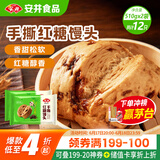 安井手撕红糖馒头 510g*2袋 12个 家庭装面点馒头包子 速冻早餐半成品