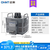 正泰单相调压器3000w 输入220v调压器TDGC2 3kva 调压0v-250v