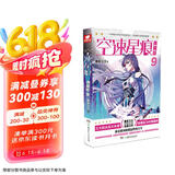 空速星痕 典藏版9