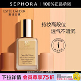 雅诗兰黛（Estee Lauder） 粉底液DW持妆粉底液油皮亲妈 控油油皮粉底液 17号1W1 30ml
