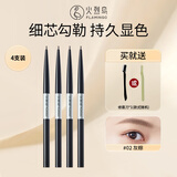 火烈鸟【4支装】便携手绘细眉笔02#灰粽 0.1g*4送女士礼物