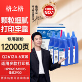 格之格Q2612A碳粉适用惠普1020硒鼓 1005硒鼓 1022n墨盒1022nw佳能2900硒鼓 碳粉6支装