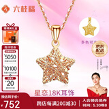 六桂福珠宝 18K金吊坠 星恋 黄18K金项链女 FD0108  配银链