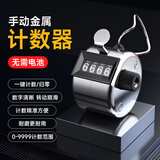 霆徽计数器手动机械点数器人流次客流记数器四位数记数器 银色