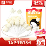 良品铺子牛奶高钙棒50g 小食仙儿童零食牛初乳牛奶棒棒糖奶片糖果休闲零食