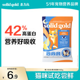 素力高（SolidGold）【京东试用】进口高蛋白 金装金素鸡 成猫幼猫全价猫粮 100g