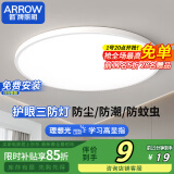 ARROW箭牌 三防吸顶灯led超薄防水卫生间阳台卧室厨卫走廊【包安装】