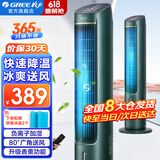 格力（GREE）空调扇家用冷风扇智能遥控制冷塔扇负离子小空调扇客厅卧室办公加湿水冷风机节能省电落地扇循环扇 KS-04S62Dg【升级负离子加湿香薰空调扇】