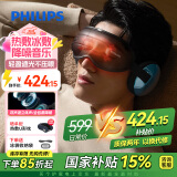 飞利浦（PHILIPS）眼部护眼仪 遮光降噪冷热双敷睡眠音乐眼罩热敷冰敷护眼缓解疲劳送男女友生日520礼物5302E