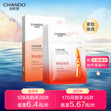 自然堂虾青素紧致焕亮安瓶面膜*5片 补水保湿弹嫩紧致舒缓滋润