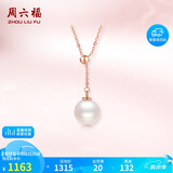 周六福单颗珍珠项链女 18K金彩金项链吊坠生日礼物 KIPB065480