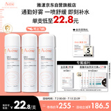 雅漾（Avene）舒泉调理喷雾50ML*3便携定妆补水保湿敏肌爽肤化妆水小喷礼物