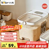 小熊（Bear）米桶 食品级防虫储米箱储米桶米缸五谷收纳盒封存桶储粮桶20斤