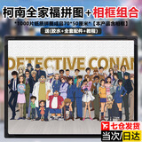 卡之物语儿童拼图玩具6-12岁1000片带相框蜡笔小新全家福木质男孩生日礼物 柯南2 艺术套装：拼图+礼盒+相框