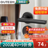 固特（GUTE）门锁室内家用房门锁卧室黑色门把手静音分体锁磁吸锁联系客服备注 7202-009直把手（店推款） 左右方向通用