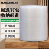 保联加厚气泡膜卷装快递打包搬家泡泡纸包装防摔垫气泡袋防撞填充材料
