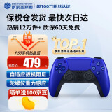 索尼（SONY）【国内保税仓】索尼ps5pro/slim轻薄版 家用游戏机主机港版/日版【支持双影奇境】 PS5原装手柄 钴晶蓝 官方标配