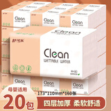 舒可乐【新人专享】原木抽纸整箱批发家用卫生纸母婴适用餐巾纸擦手 家用装 4层 160张*20包