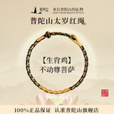 普陀山红绳手链本命年手工编织棉麻端午节手绳礼物 鸡-不动明王