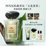 阿玛尼玉龙茶香50ml 男女中性清新香水礼盒 礼盒生日礼物女618抢先购