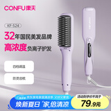 康夫（CONFU）直发梳卷发棒卷直发器负离子造型梳礼物卷直两用便携拉直内发梳子懒人电卷梳KF-524紫