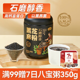 燕之坊石磨醇香黑芝麻粉450g黑芝麻无添加早餐代餐粉杂粮老人辅食