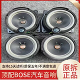 汽车音响bose博士6.5寸中低音原拆车扬声器喇叭车载音响无损升级 六件套【四个中低音二个高音】