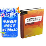 用STATA学微观计量经济学