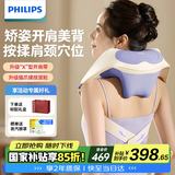 飞利浦（PHILIPS）颈椎按摩器按摩披肩颈部按摩仪开肩揉斜方肌肩颈腰背部 送父母亲节日生日礼物男女友礼物3208N