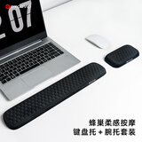 宜适酷（EXCO）蜂巢键盘托鼠标垫护腕垫套装 笔记本电脑办公柔软支撑手腕垫枕手托记忆棉腕托键盘垫0443