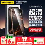 品胜适用苹果16Pro钢化膜iPhone16Pro手机膜无边全屏高清保护贴膜防摔耐磨抗指纹前膜 2片装+贴膜神器
