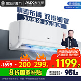 京灿奥克斯(AUX)空调 大1.5匹挂机 国家补贴新1级能效 变频冷暖 卧室挂式KFR-35GW/BpR3JDFW(B1)空调扇