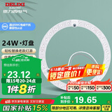 德力西（DELIXI）光源模组LED灯盘灯管吸顶灯芯节能灯泡灯条贴片替换灯盘 24W冷白