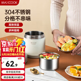美厨（MAXCOOK） 304不锈钢保温提锅 双层手提便携式保温提锅 大容量学生上班族 白色1.3L