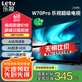 乐视TV70英寸 W70Pro 3+64GB 二级能效 国家补贴 以旧换新 4K超高清全面屏 游戏液晶平板电视机D70CUCHN