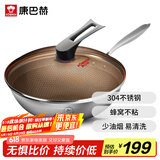 康巴赫304不锈钢炒锅少油烟不粘锅经典全屏蜂巢炒菜锅明火通用32cm