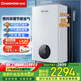 长虹（CHANGHONG）燃气壁挂炉天然气壁挂式供暖锅炉地暖气片采暖热水两用京东自营燃气热水器洗浴国家补贴L1PB24-C2